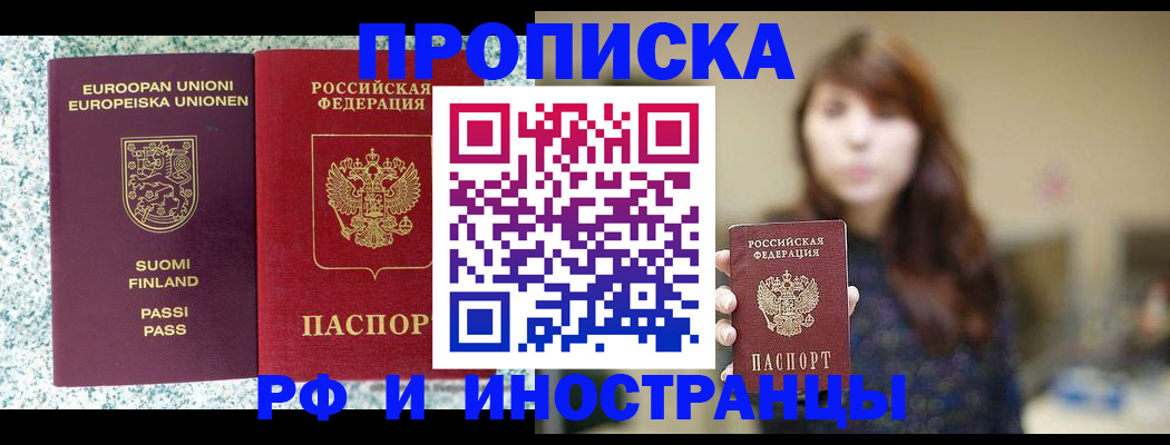 прописка 2025 в Бодайбо