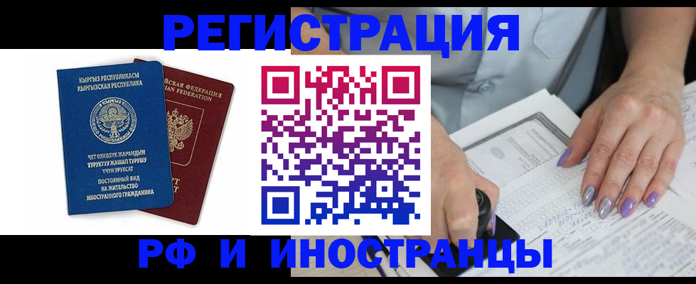 временная регистрация собственник в Бодайбо