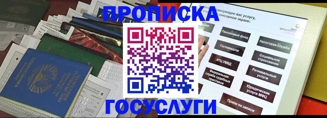 прописка в квартире в Бодайбо