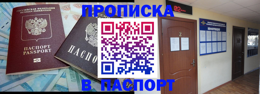 временная регистрация купить в Бодайбо